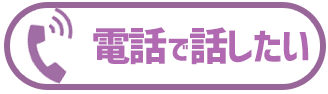 電話する